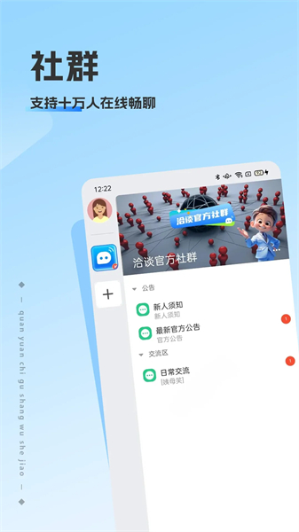 洽谈手机最新版图2
