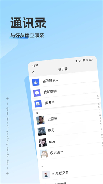 洽谈手机最新版图3
