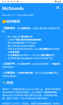 McSounds最新版图2