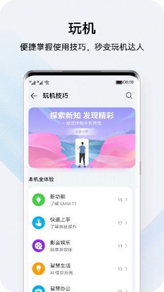 我的华为免费原版(3)