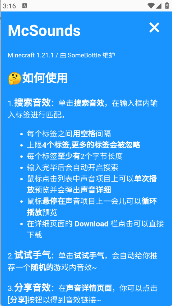 McSounds图2