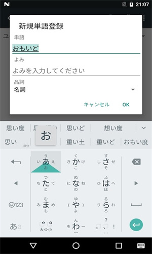 日语输入法手机版图1