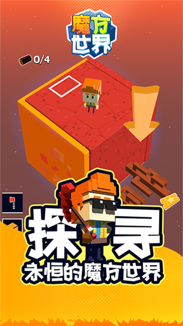 魔方世界免费版