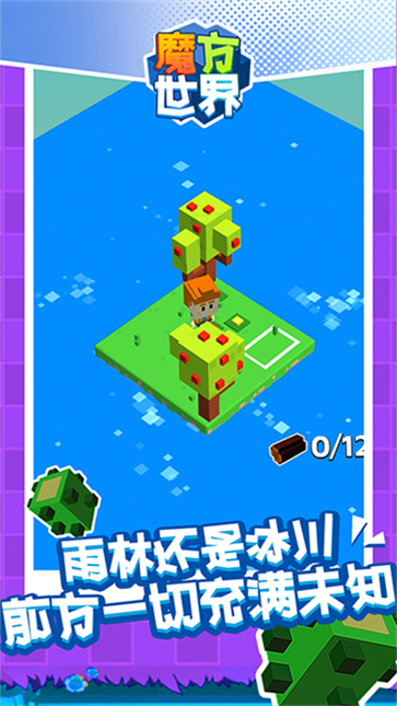 魔方世界免费版