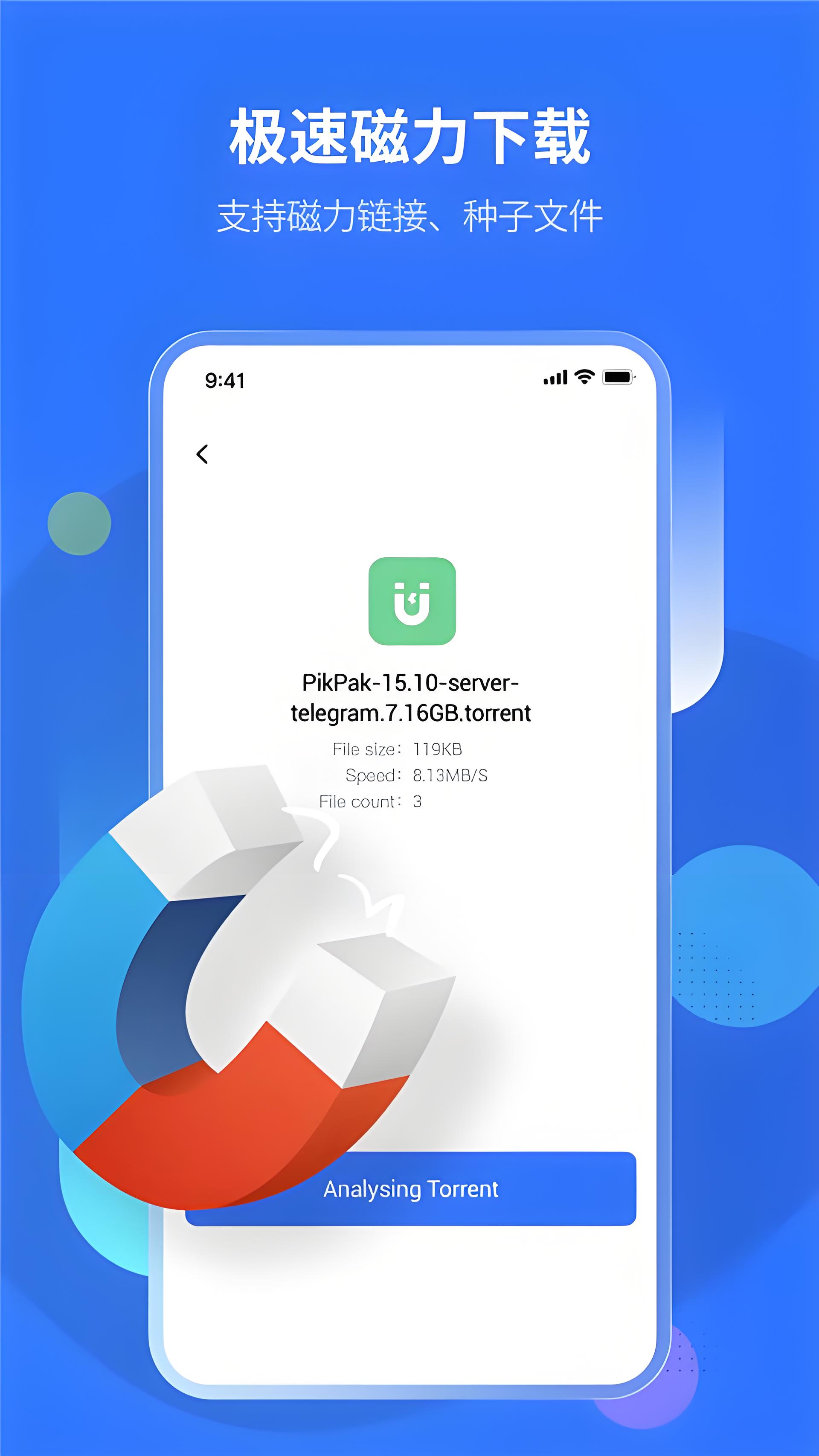 PikPak网盘安卓免费版图3