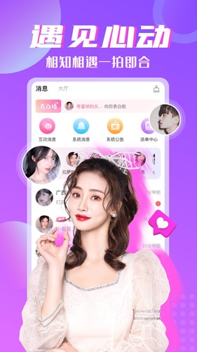 树洞交友图1