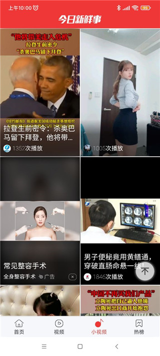 今日新鲜事免费版