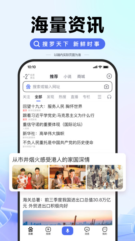百度智能搜索图4
