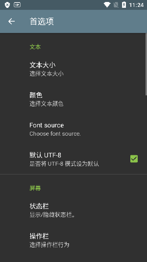 终端模拟器apk图1