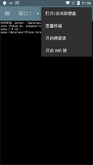 终端模拟器apk图4
