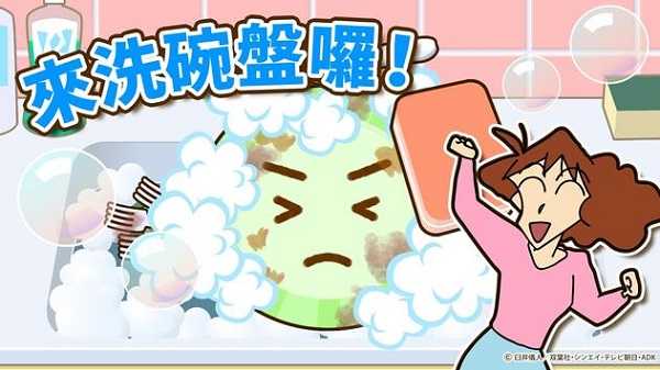 蜡笔小新之小帮手大作战最新版图4