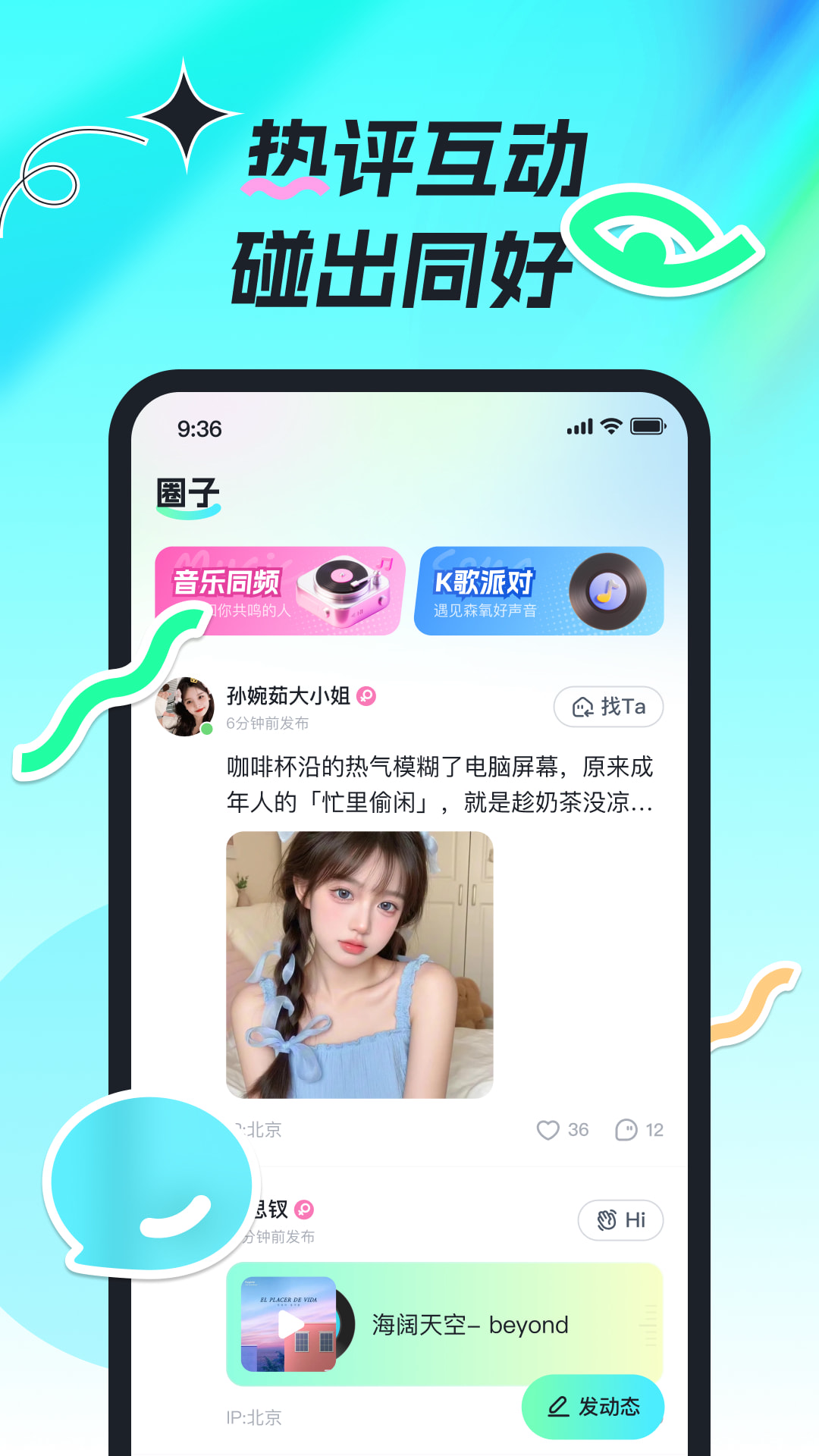 森氧派对手机免费版图4