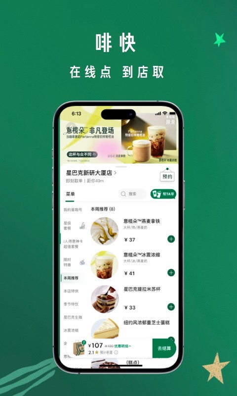 星巴克(1)