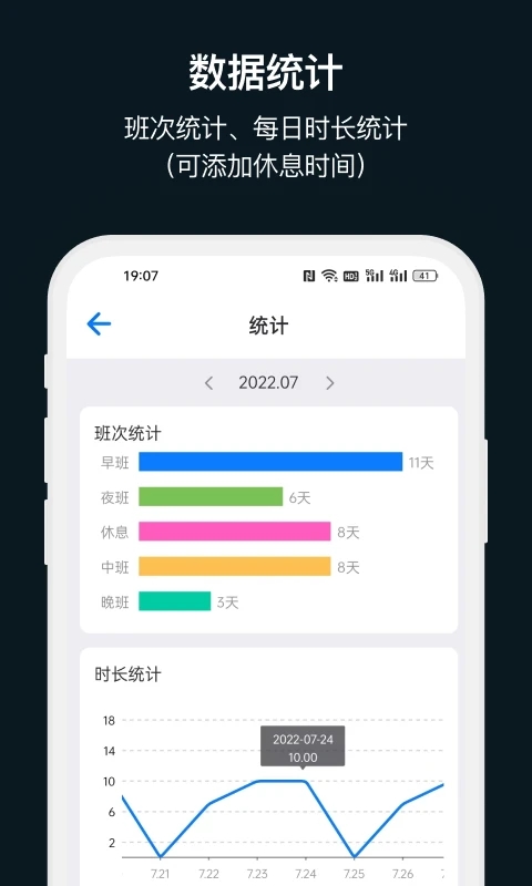 排班助手手机最新版图4