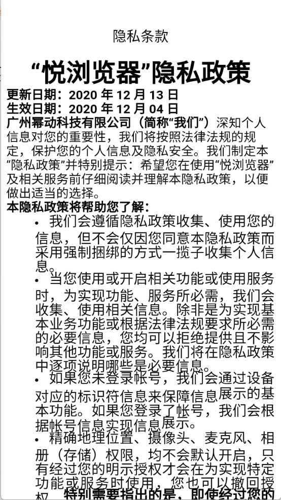 悦浏览器图3