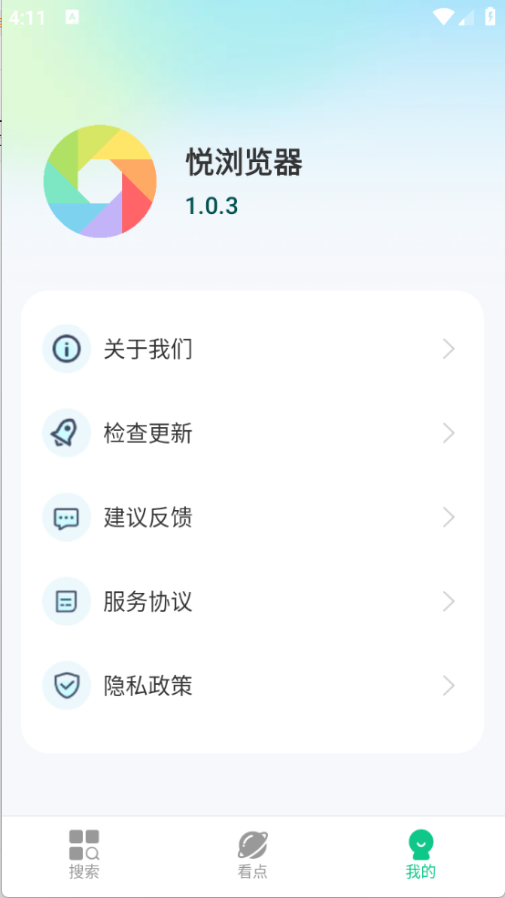 悦浏览器图4