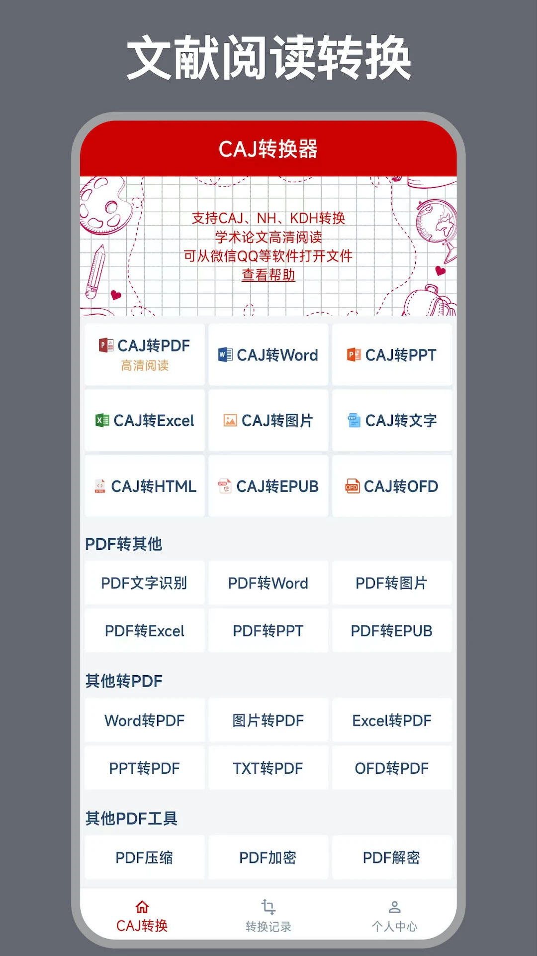 caj转换器直装版图4