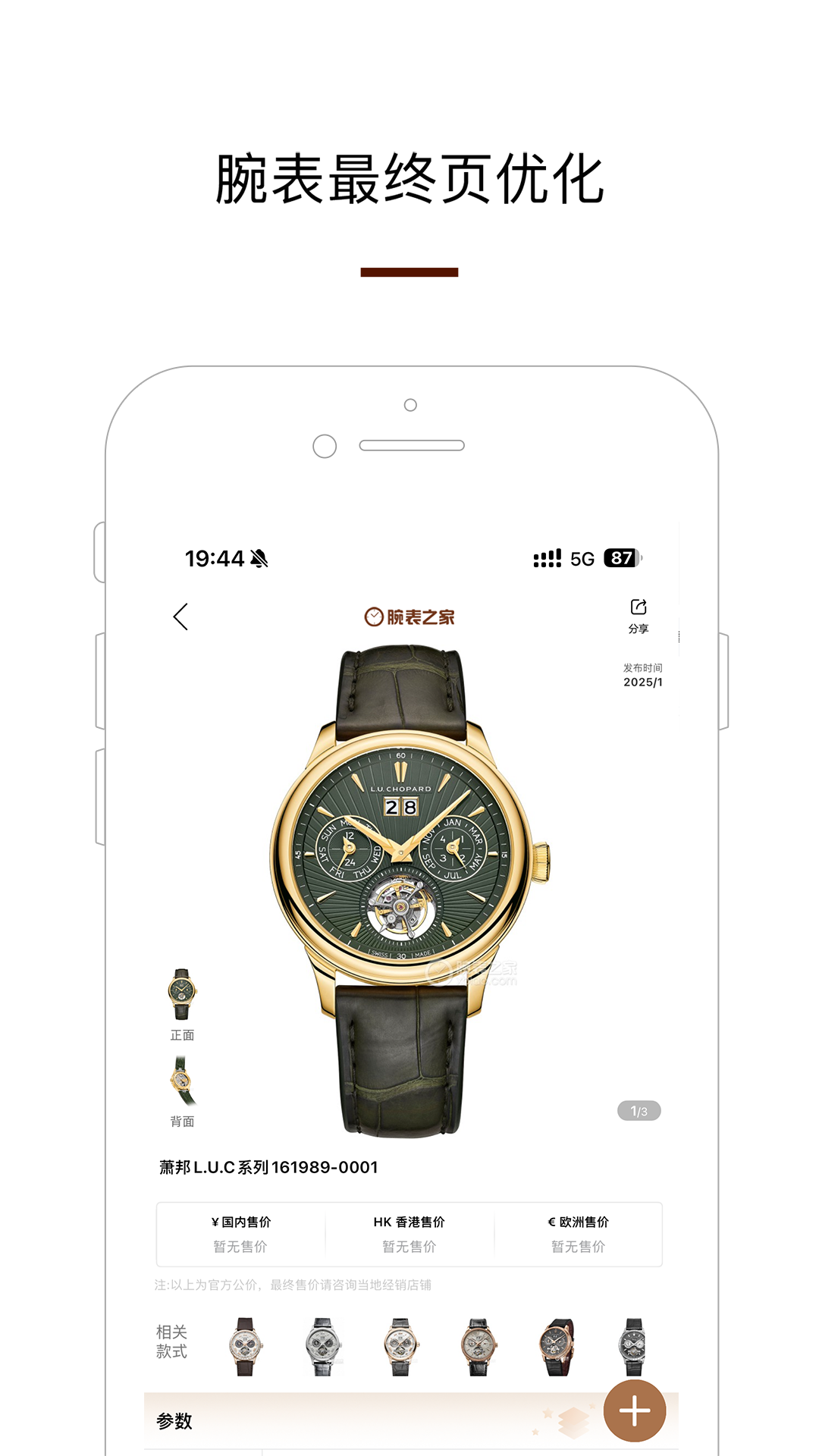 腕表之家手机免费版图2