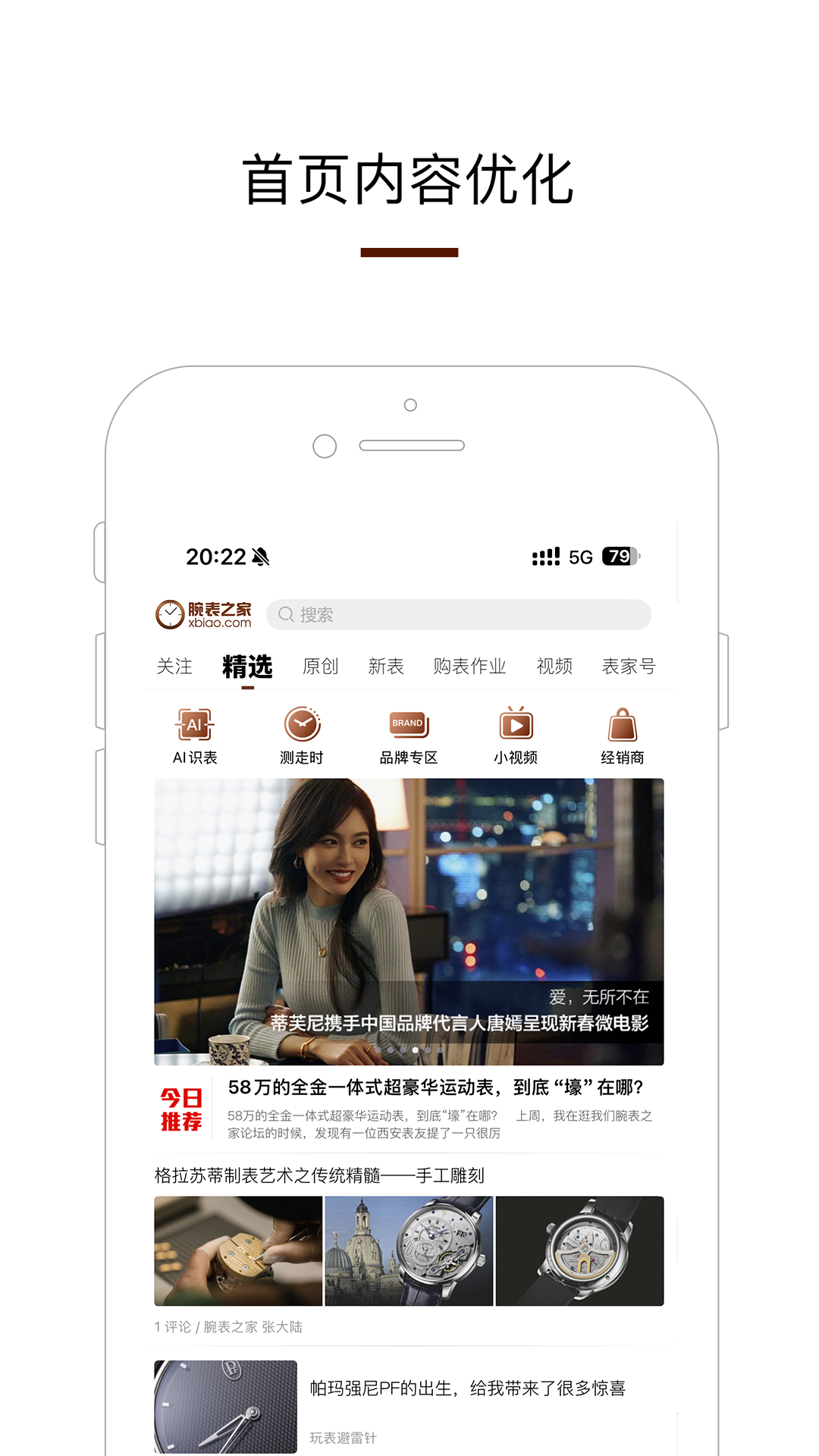 腕表之家手机免费版图1