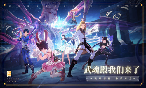 斗罗大陆图2