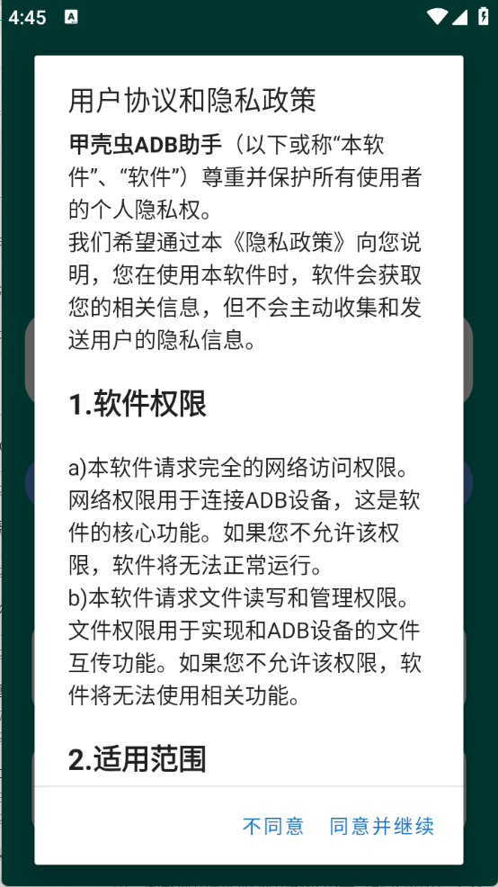甲壳虫ADB助手最新版(1)