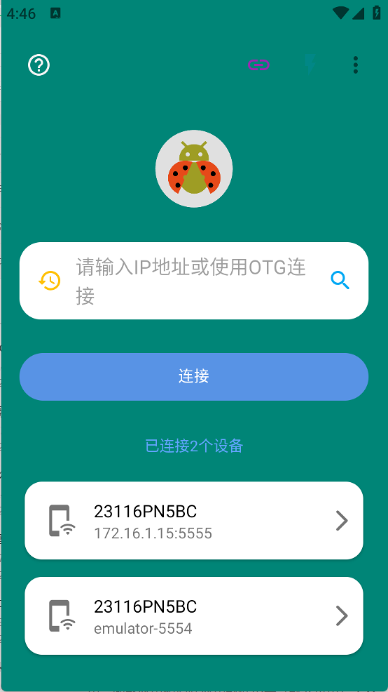 甲壳虫ADB助手最新版(2)