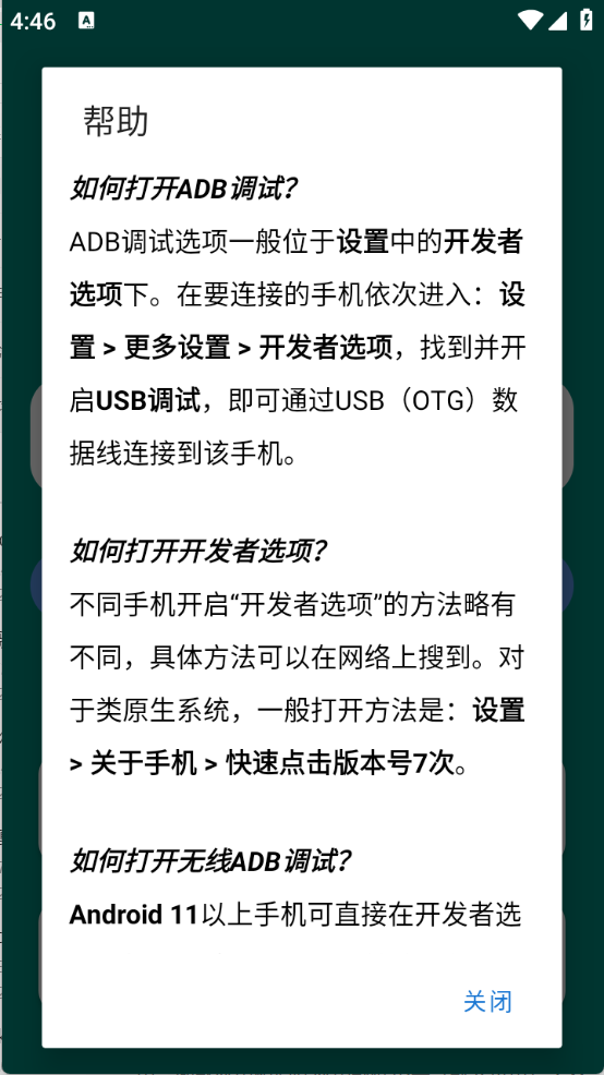 甲壳虫ADB助手最新版(3)