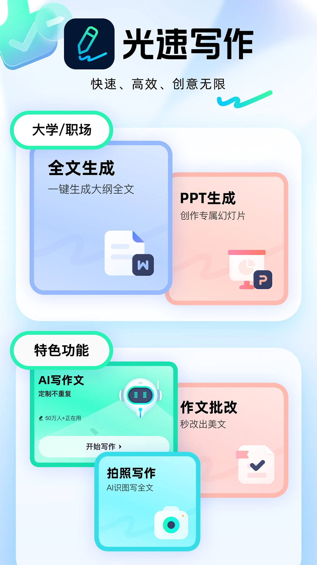 光速写作免费版图1