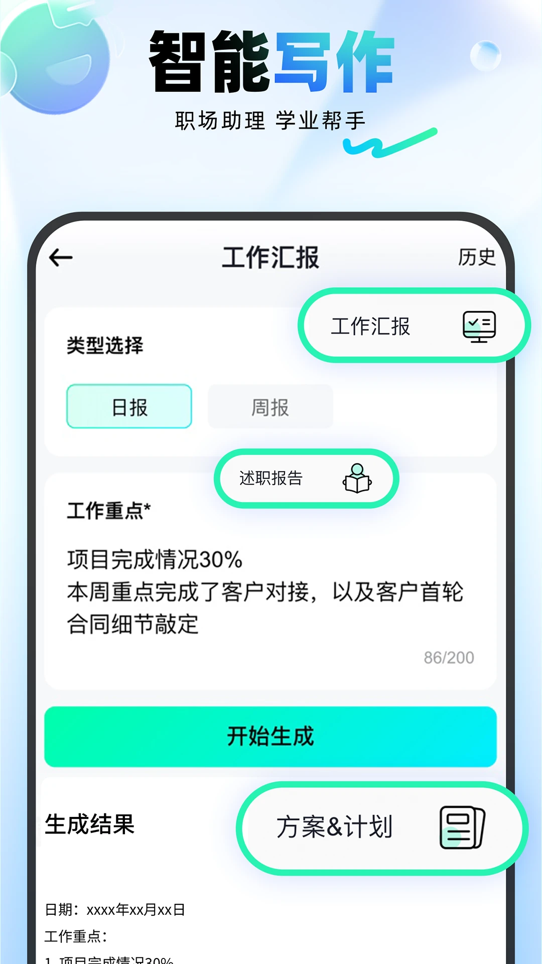 光速写作免费版图3