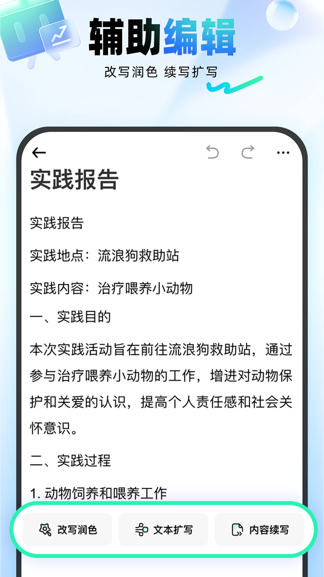 光速写作免费版图4