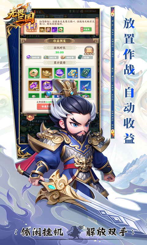 无畏三国