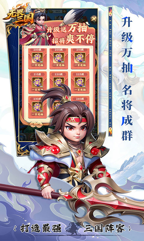 无畏三国