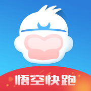 悟空快跑 V1.6.4