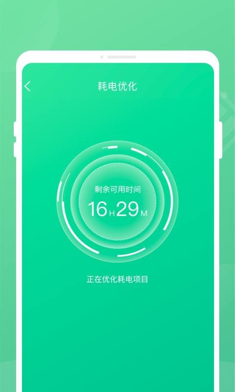 掌上电池管家安卓免费版(1)