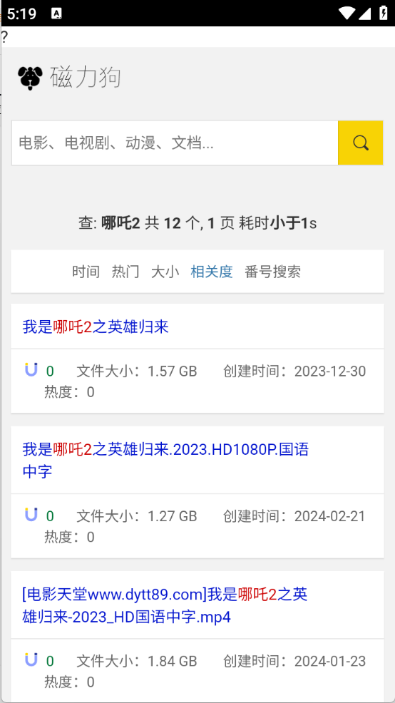 磁力狗安卓免费版图1