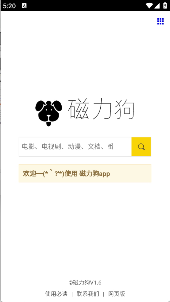磁力狗安卓免费版图3