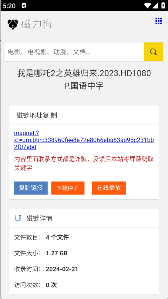 磁力狗安卓免费版图2