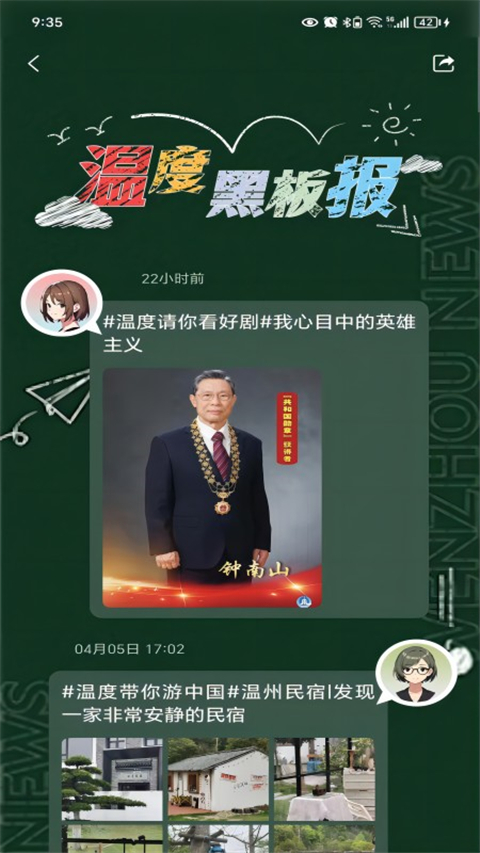 温度新闻图3