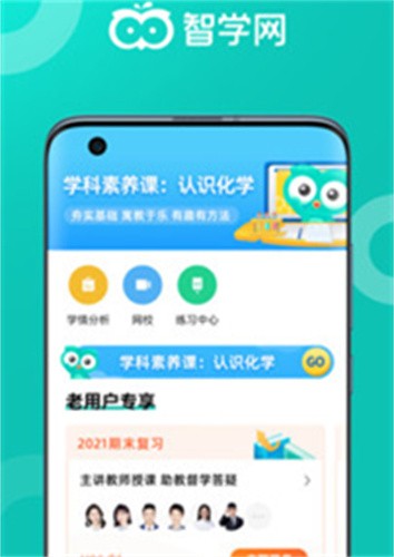 智学网