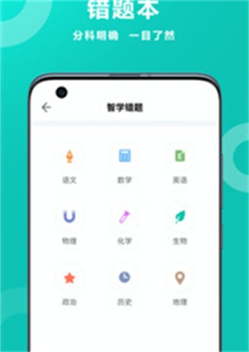 智学网