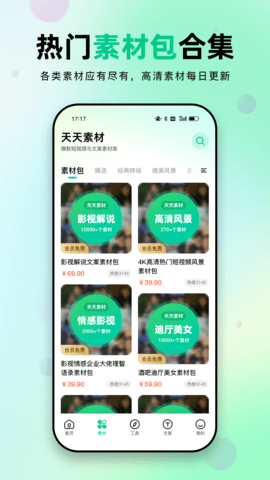 天天素材图2