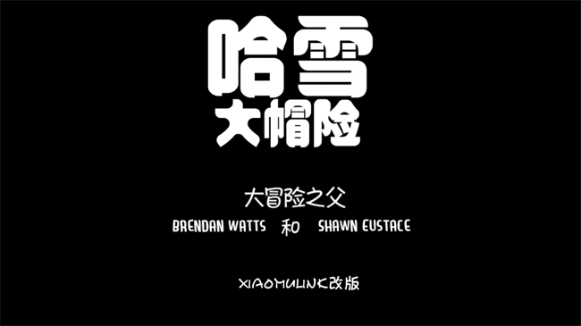 哈雪大帽险手游无广告版图1