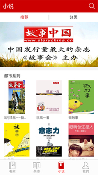 故事会最新版