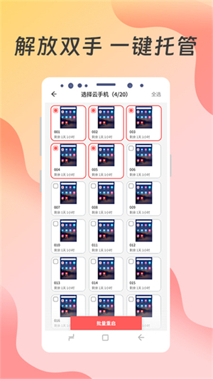 神龙云手机图3