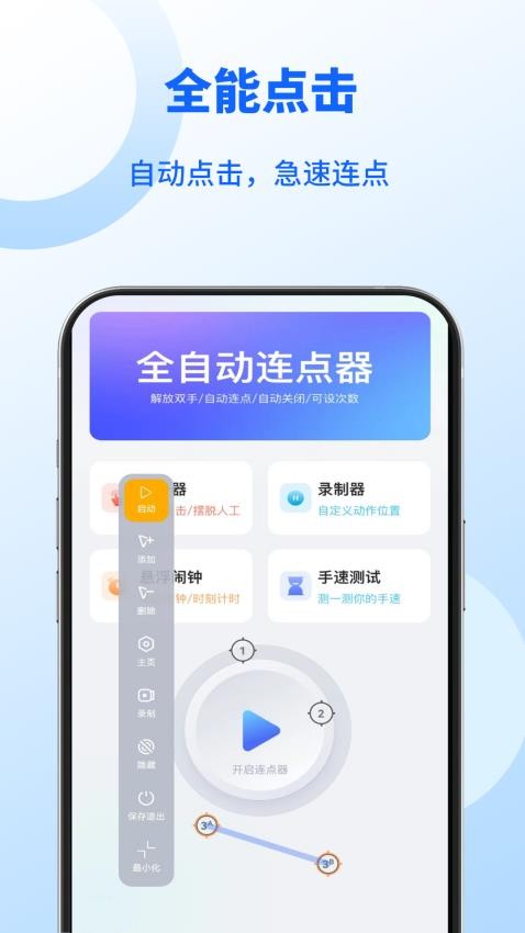 无指自动连点点击器图1