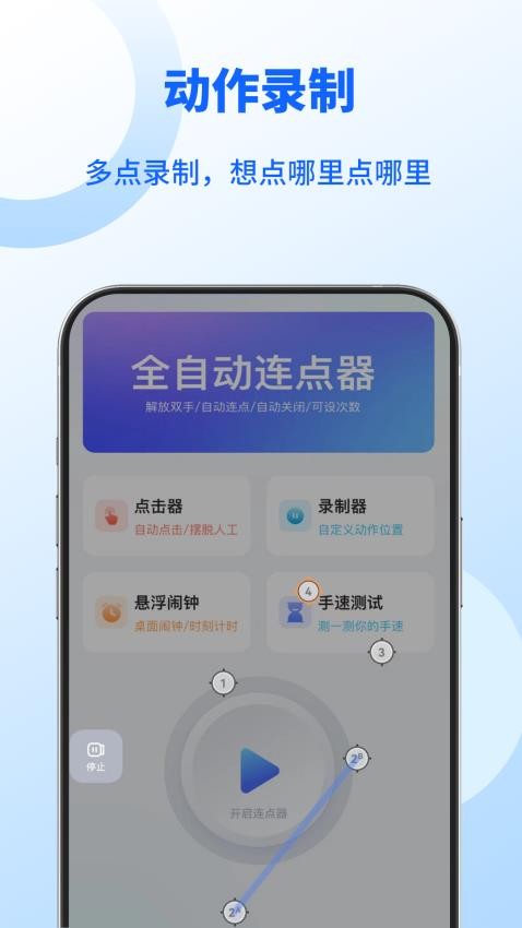 无指自动连点点击器图2