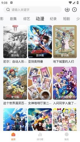 追剧达人app官方正版