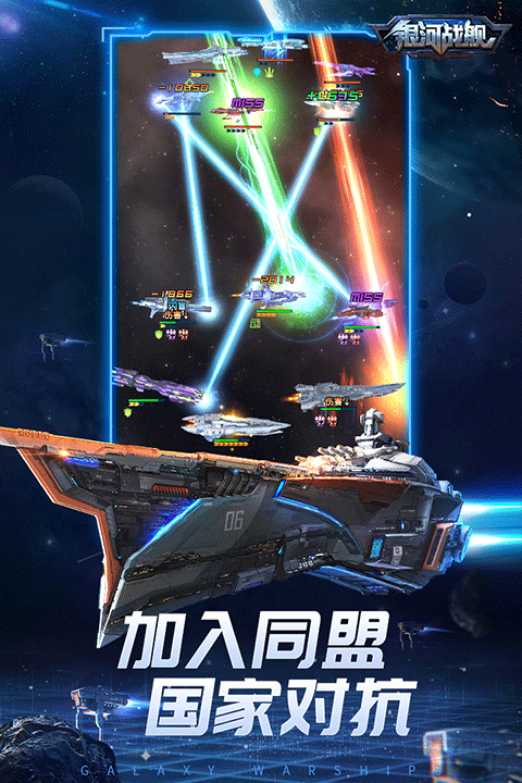 银河战舰安卓版图3