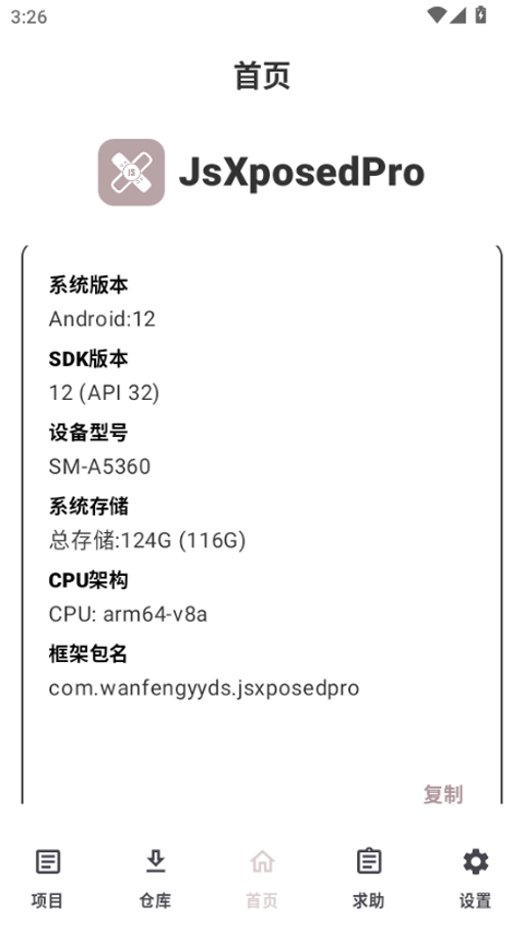 JsXposedPro图2