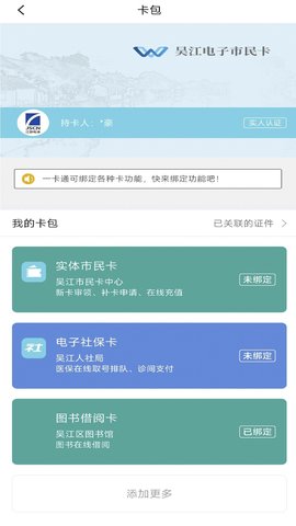 智慧吴江官方正版图3
